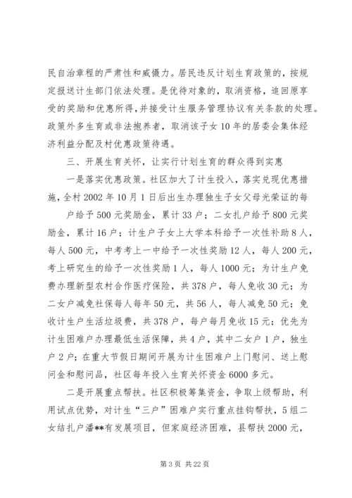 社区关于创建人口和计划生育基层群众自治工作情况汇报.docx