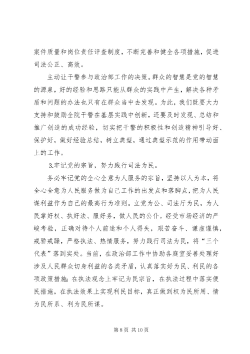 法院党员干部自我剖析材料 (6).docx