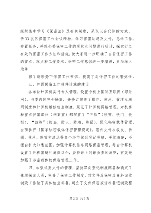 安全保密工作自查情况汇报 (3).docx