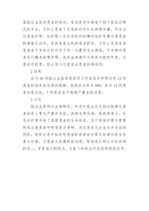 大专医学生毕业论文精编.docx