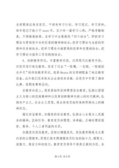 某基层党组织党员管理工作先进经验交流会汇报材料范文.docx
