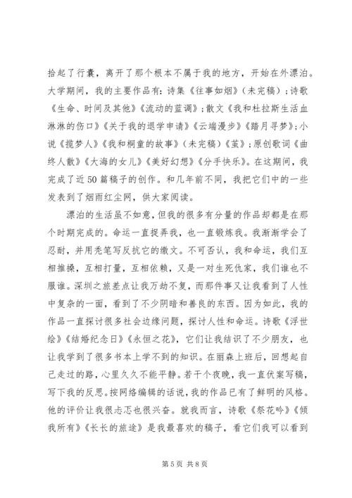 关于加入协会的申请书.docx