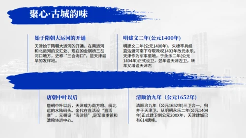 天津旅游介绍魅力之都天津通用PPT模板
