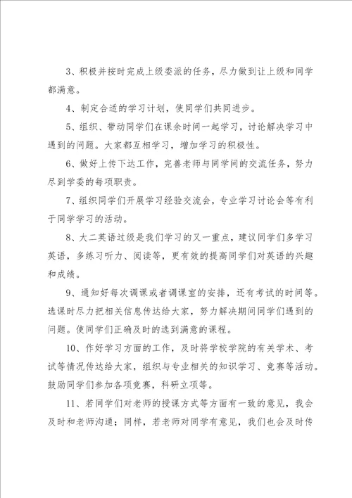 大学学习工作计划