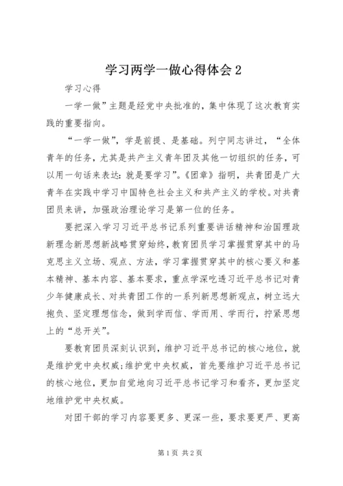 学习两学一做心得体会2 (4).docx