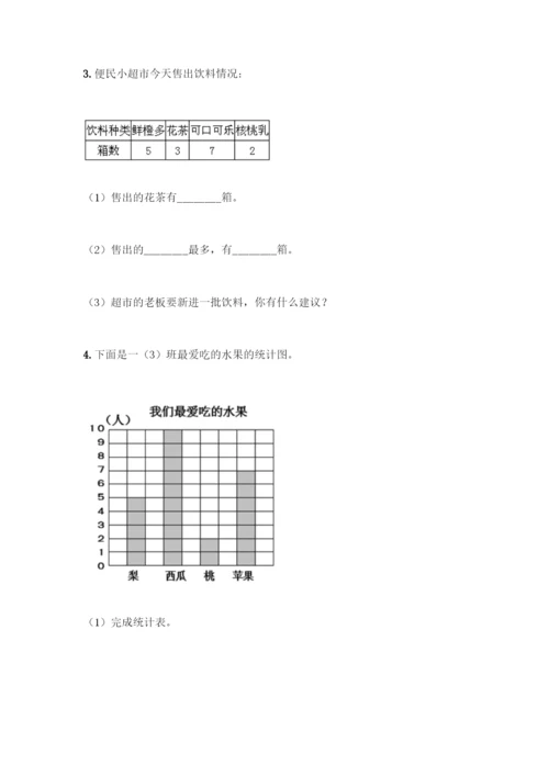 人教版二年级下册数学第一单元-数据收集整理-测试卷附答案(培优).docx
