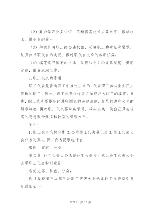 职工代表大会职工代表选举方案.docx