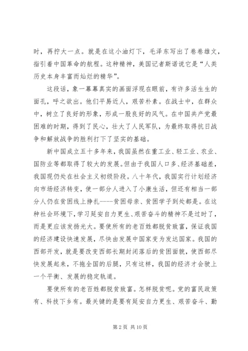 学习延安精神心得体会(精选5篇).docx