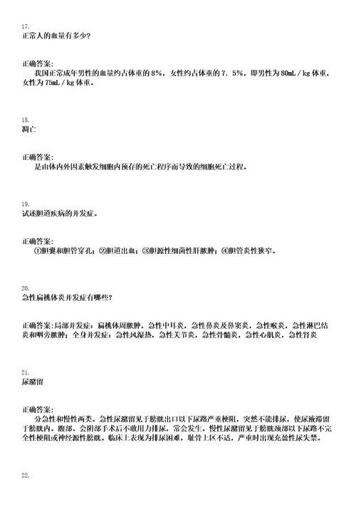 2021年11月下半年四川内江市市中区事业单位招聘21人医疗1人笔试参考题库含答案解析