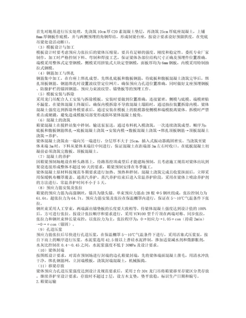 桥梁工程施工方案.docx