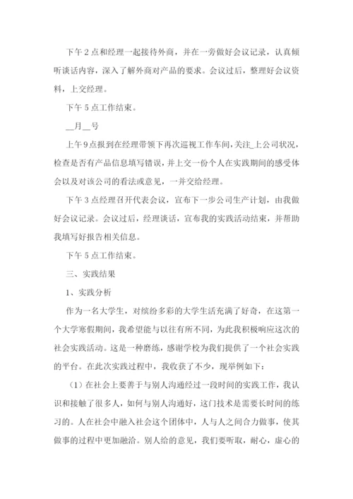 在校大学生寒假社会实践大全5篇.docx