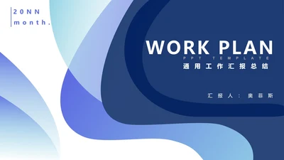 蓝紫流体商务简约PPT模板