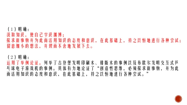 20 谈创造性思维 课件