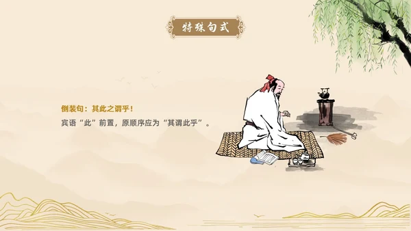 黄色古风简约虽有嘉肴语文课堂教学PPT语文课件