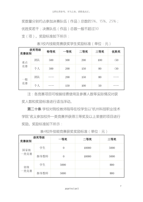 技能竞赛管理办法.docx