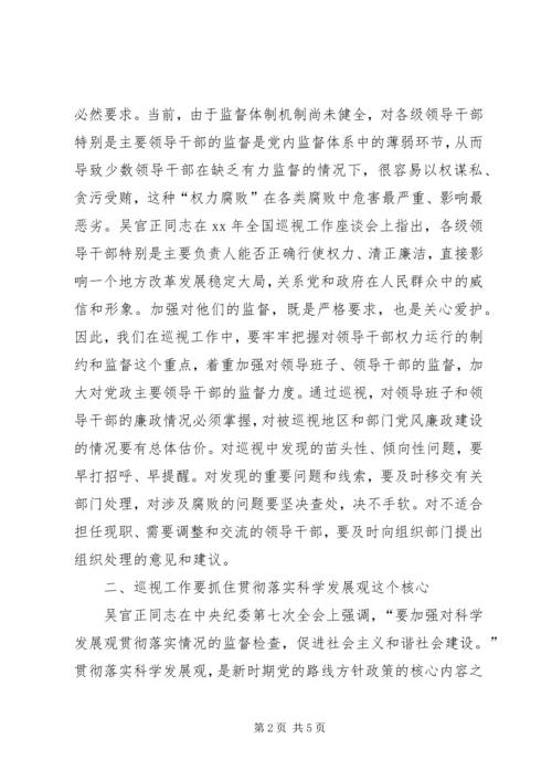 学习中纪委七次全会精神心得体会 (10).docx