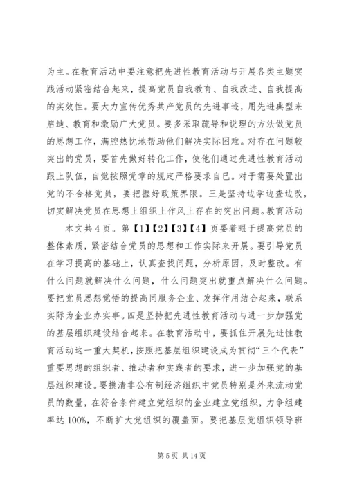 非公有制经济和流动党员保先实施方案(2).docx