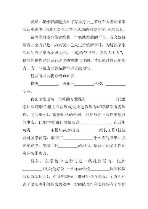 复试面试自我介绍600字