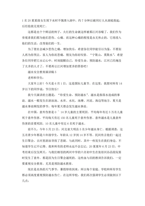 溺水安全教育演讲稿(15篇).docx