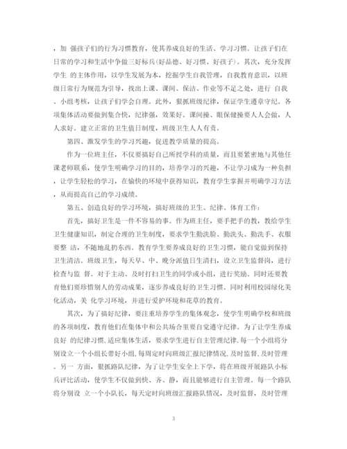 精编之四年级上期班主任工作计划范文.docx