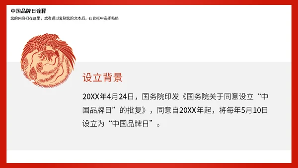 中国品牌日世界分享通用PPT模板