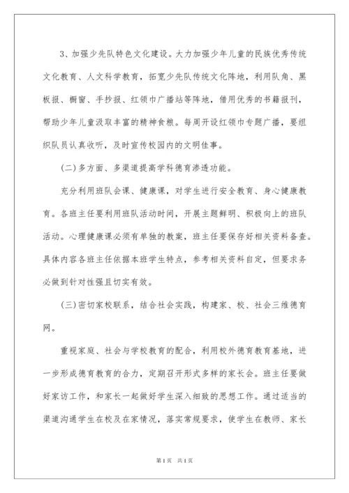 2022小学二年级第一学期班主任工作计划.docx
