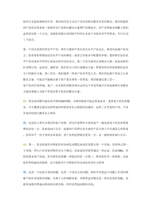 企业的信息化运营