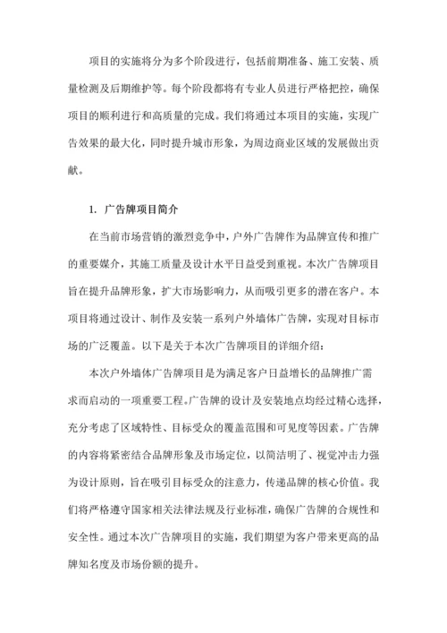 户外墙体广告牌施工方案.docx