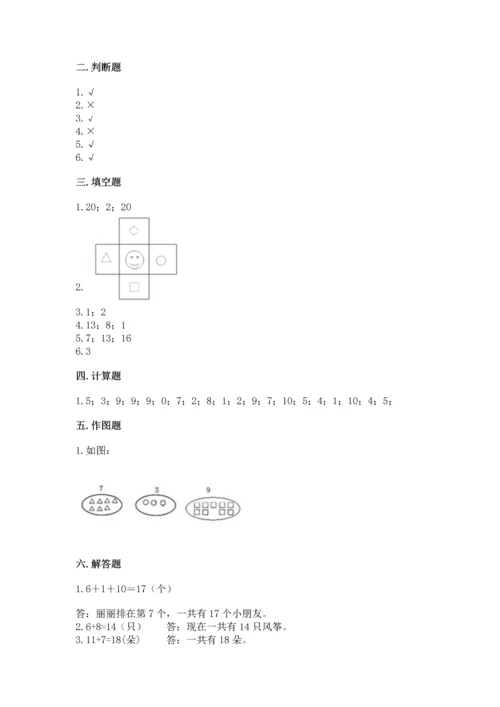 人教版一年级上册数学期末测试卷含答案【预热题】.docx
