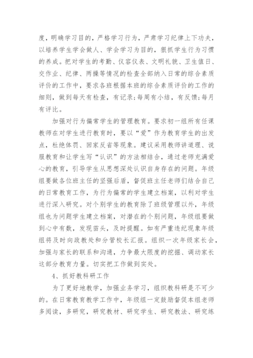 初中年级组工作总结_1.docx