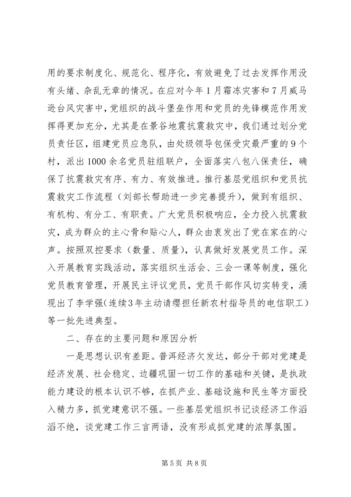 云南版市委书记抓基层党建述职报告.docx