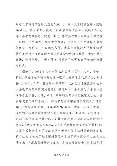 民政局开展扶贫助困活动调研报告.docx