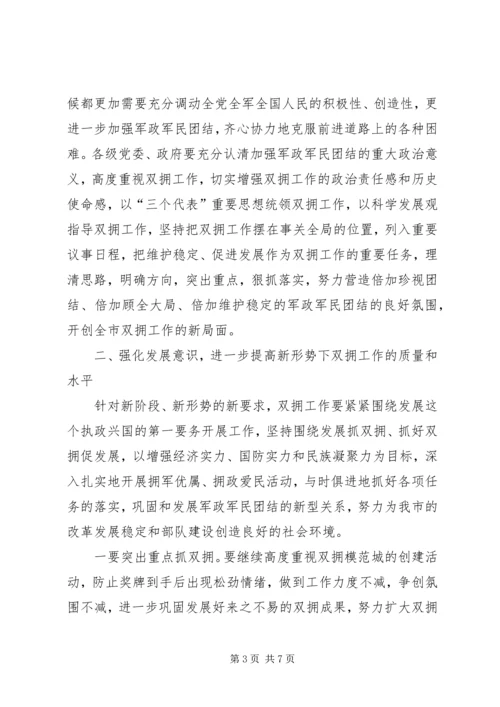 市委书记在市双拥命名表彰暨庆八一会议上的讲话.docx