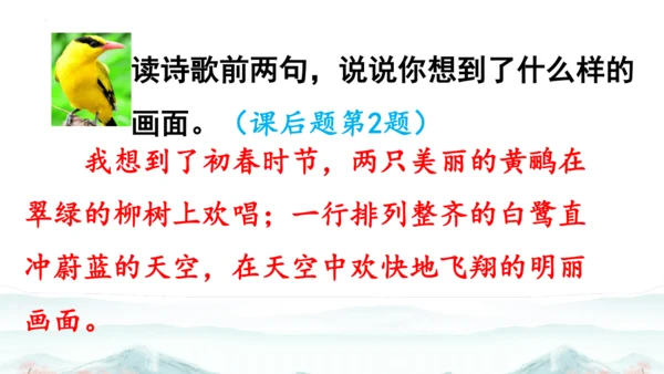 15 《古诗二首》（第二课时）——《绝句》-二年级下册统编版