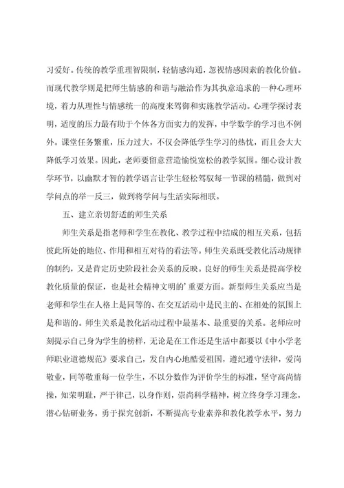 高中数学教师教学反思