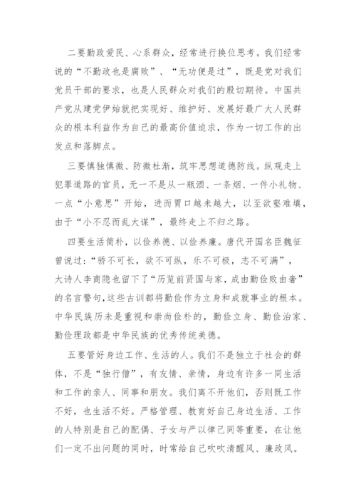 【党课讲稿】市纪委书记廉政党课讲稿-9篇.docx