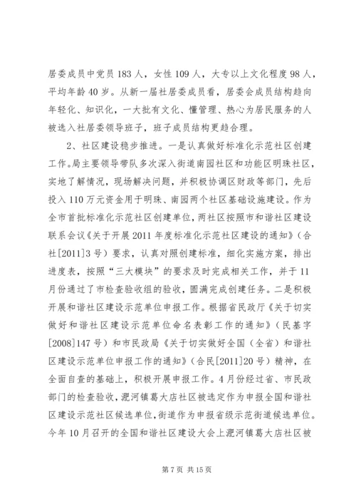 民政机关工作总结及安排.docx