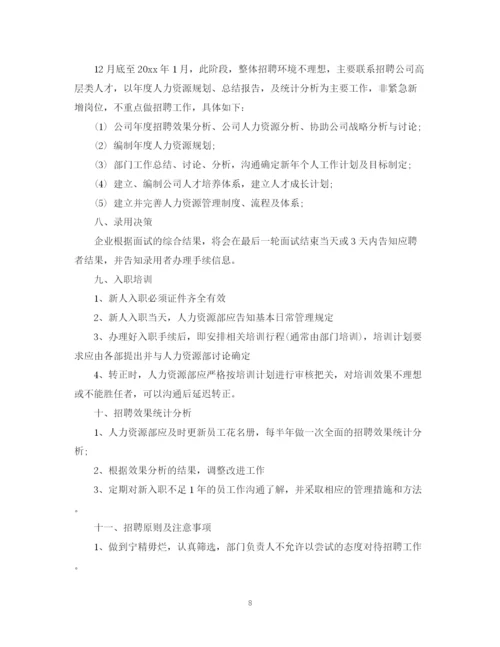 精编之公司招聘计划书模板.docx