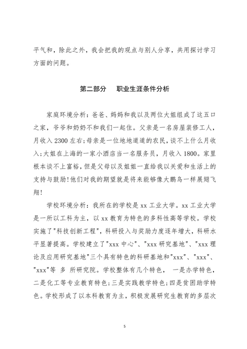 大学生职业规划计划书模板