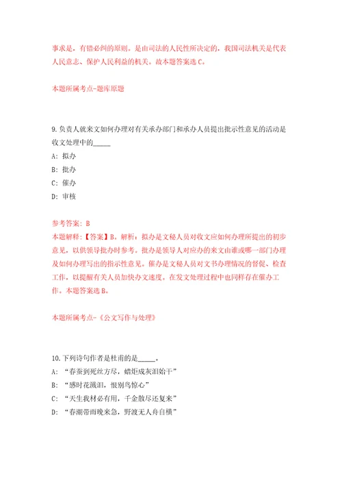 江苏苏州国家历史文化名城保护区、苏州市姑苏区事业单位公开招聘40人自我检测模拟卷含答案解析0