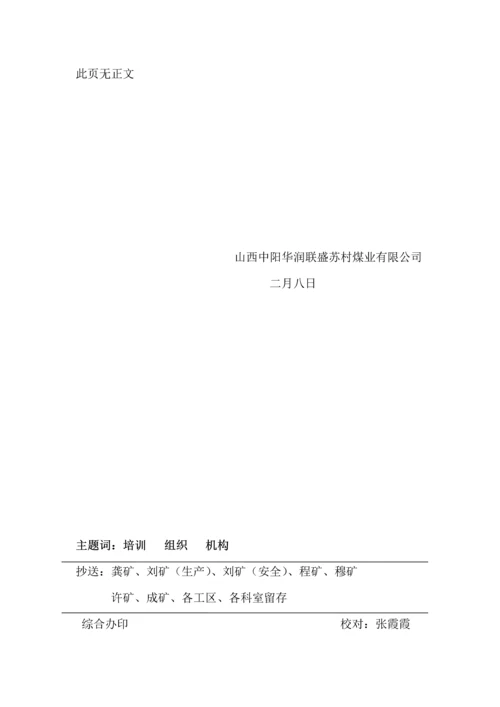 煤矿安全生产教育与培训新版制度.docx