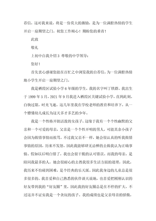 2021年上初中自我介绍四篇