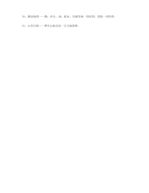 备课教师整理高考必备高频成语重点学习资料(大全含解释).docx