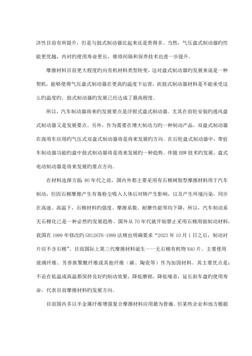 轿车盘式制动器毕业设计.docx