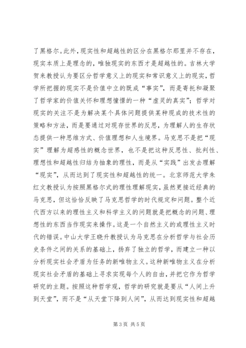 哲学研究重大问题思考.docx