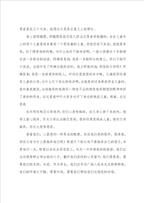 慰问孤儿院的活动总结