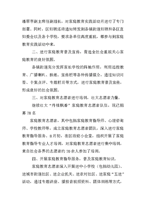 乡镇以心中有祖国心中有他人为主题开展家庭教育宣传实践月活动总结