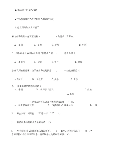 最新三年级上册道德与法治试卷-期中试卷(含答案)