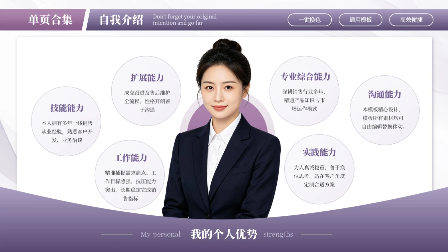紫色商务自我介绍PPT单页