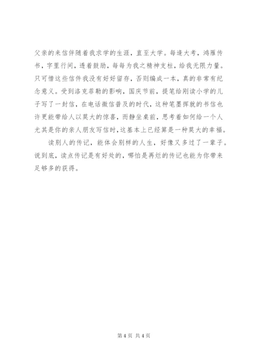 《洛克菲勒自传》读后感1500字.docx